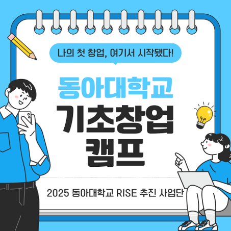 2025 기초창업캠프 후기