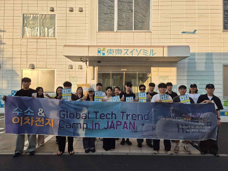 클린에너지전공 비교과 글로벌 프로그램 1차_일본 2025.09.16. ∼ 09.19.