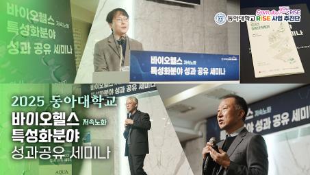 성과가 모인 하루 📌 바이오헬스(저속노화) 성과공유 세미나